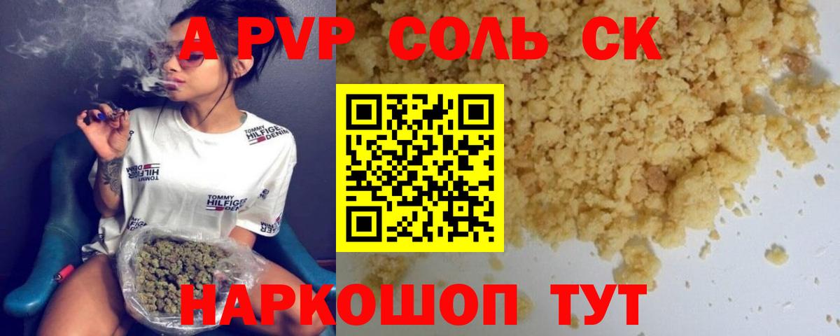 Alpha PVP СК КРИС  Alfa_PVP СК КРИС  Заводоуковск  Альфа ПВП  Вход с VPN  Alpha-PVP Crystall 