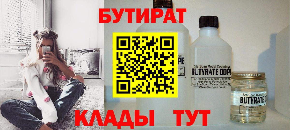 Заводоуковск  БУТИРАТ оксибутират  Вход с VPN 