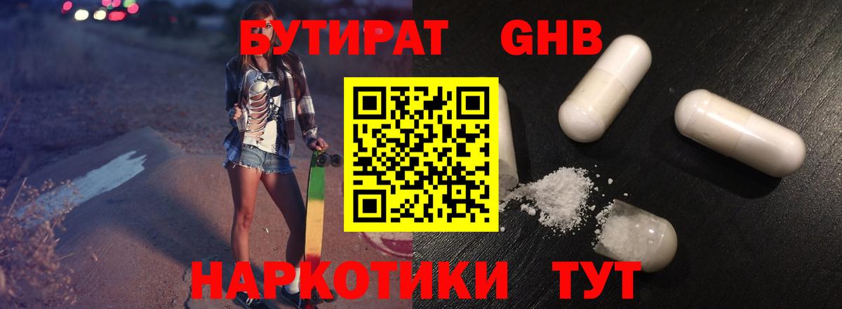 Бутират BDO Заводоуковск