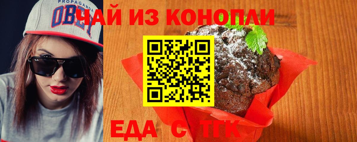 Заводоуковск  Еда ТГК марихуана  Вход с VPN 