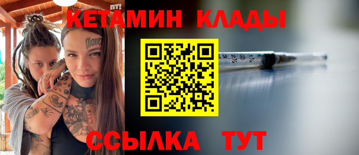 Кетамин VHQ Заводоуковск