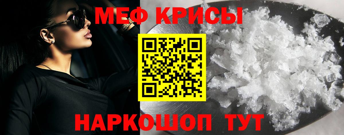 МЕФ mephedrone  Мефедрон mephedrone  МЯУ-МЯУ  МЕФ  Заводоуковск  Вход с VPN 