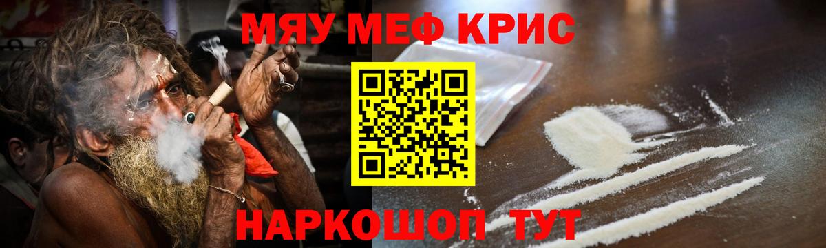 Мефедрон кристаллы Заводоуковск
